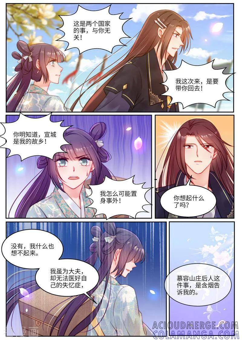 《邪君的神医小妾》第60话 第3页