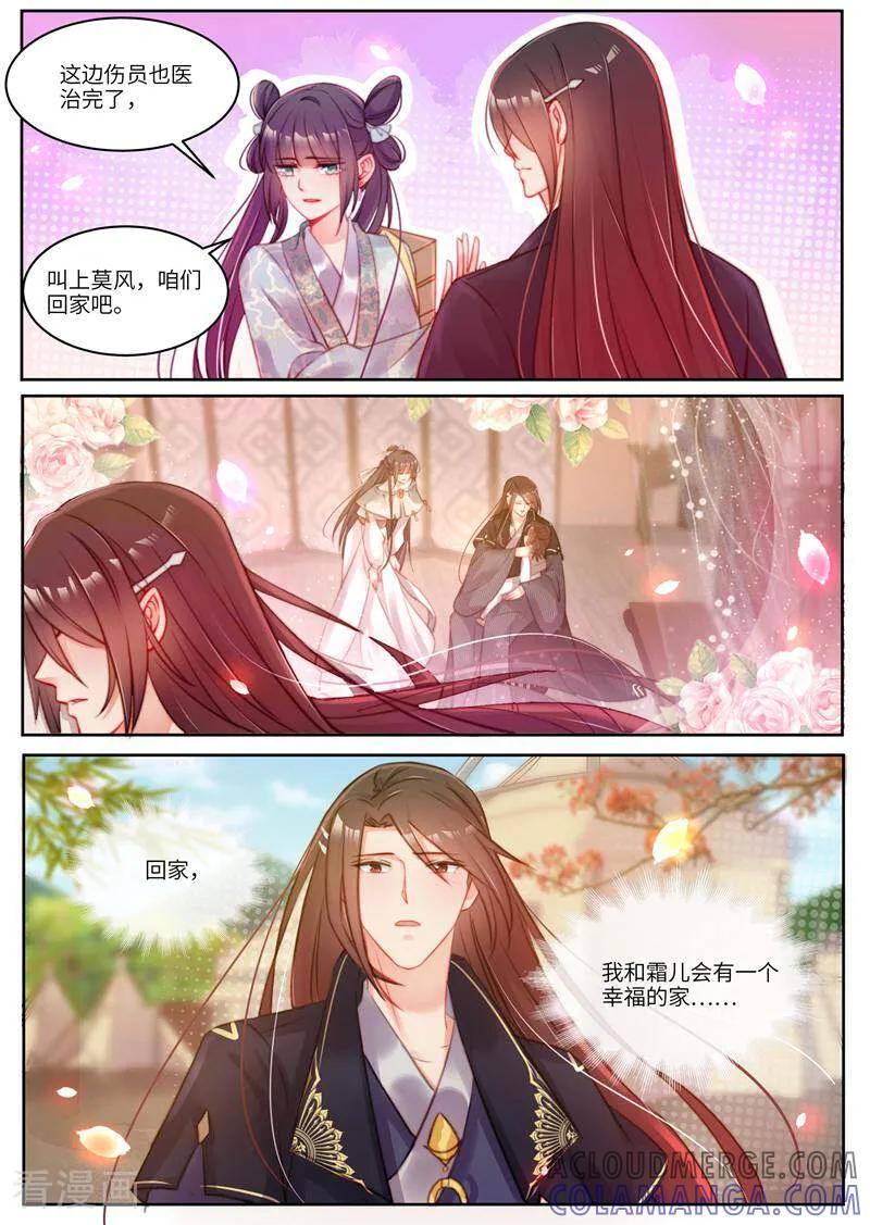 《邪君的神医小妾》第60话 第5页