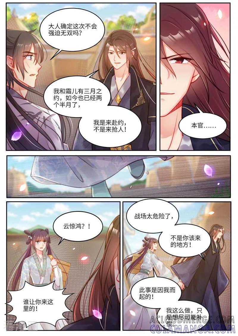 《邪君的神医小妾》第60话 第2页