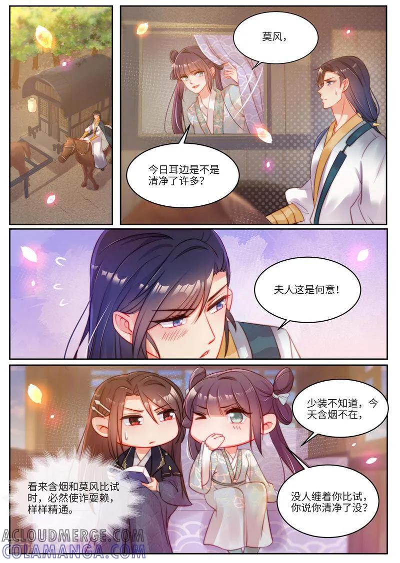 《邪君的神医小妾》第60话 第7页
