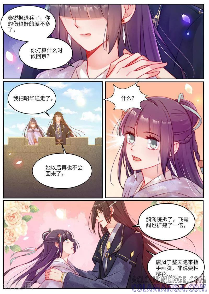 《邪君的神医小妾》第61话 第9页