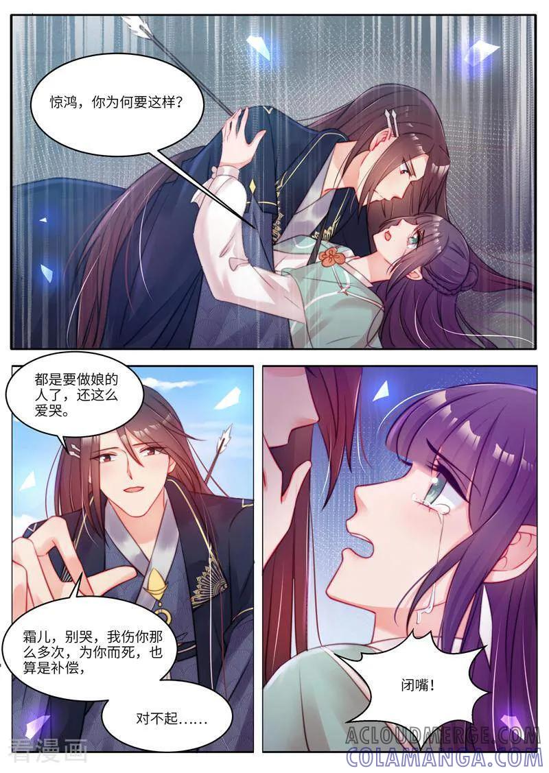 《邪君的神医小妾》第61话 第5页