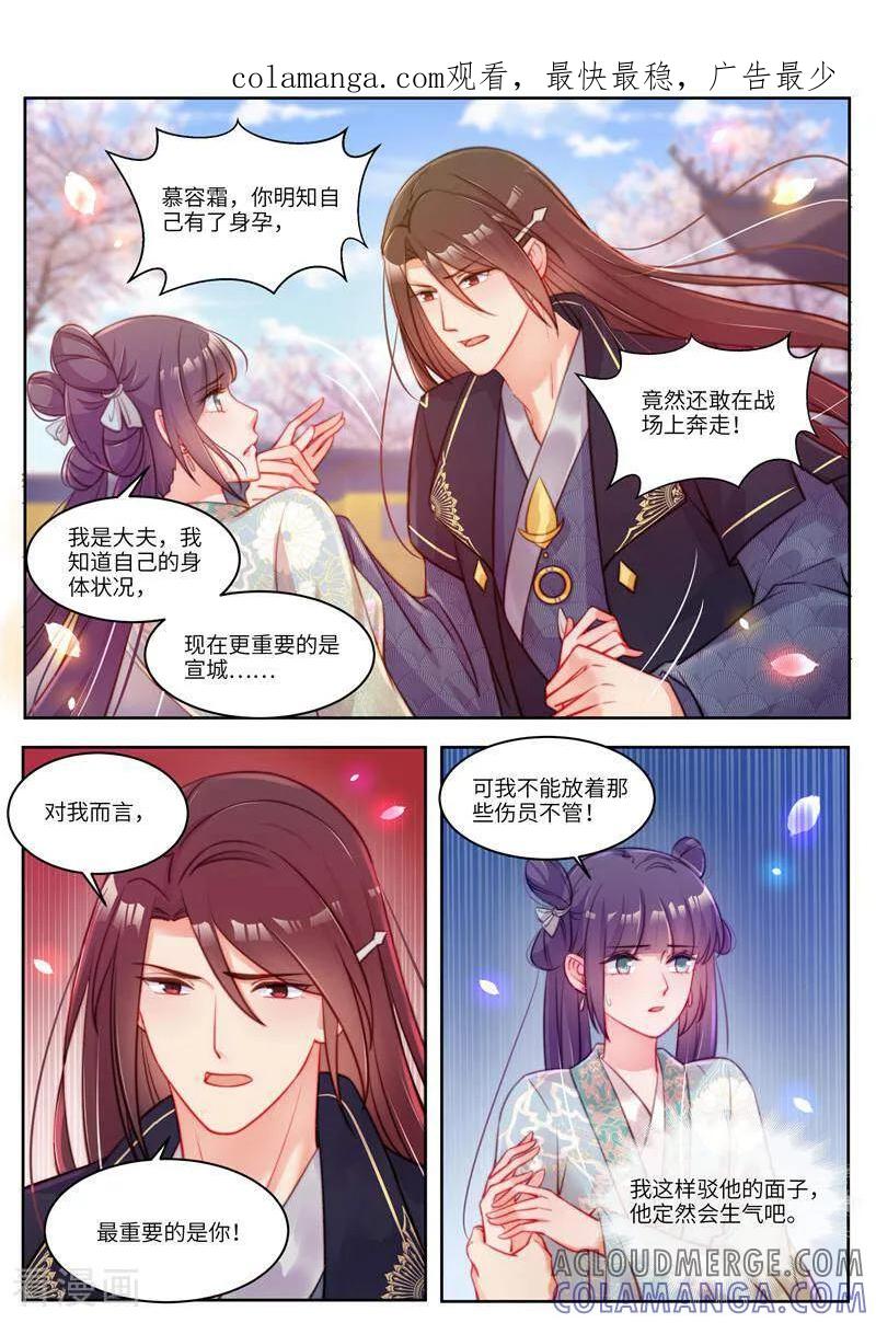 《邪君的神医小妾》第61话 第1页