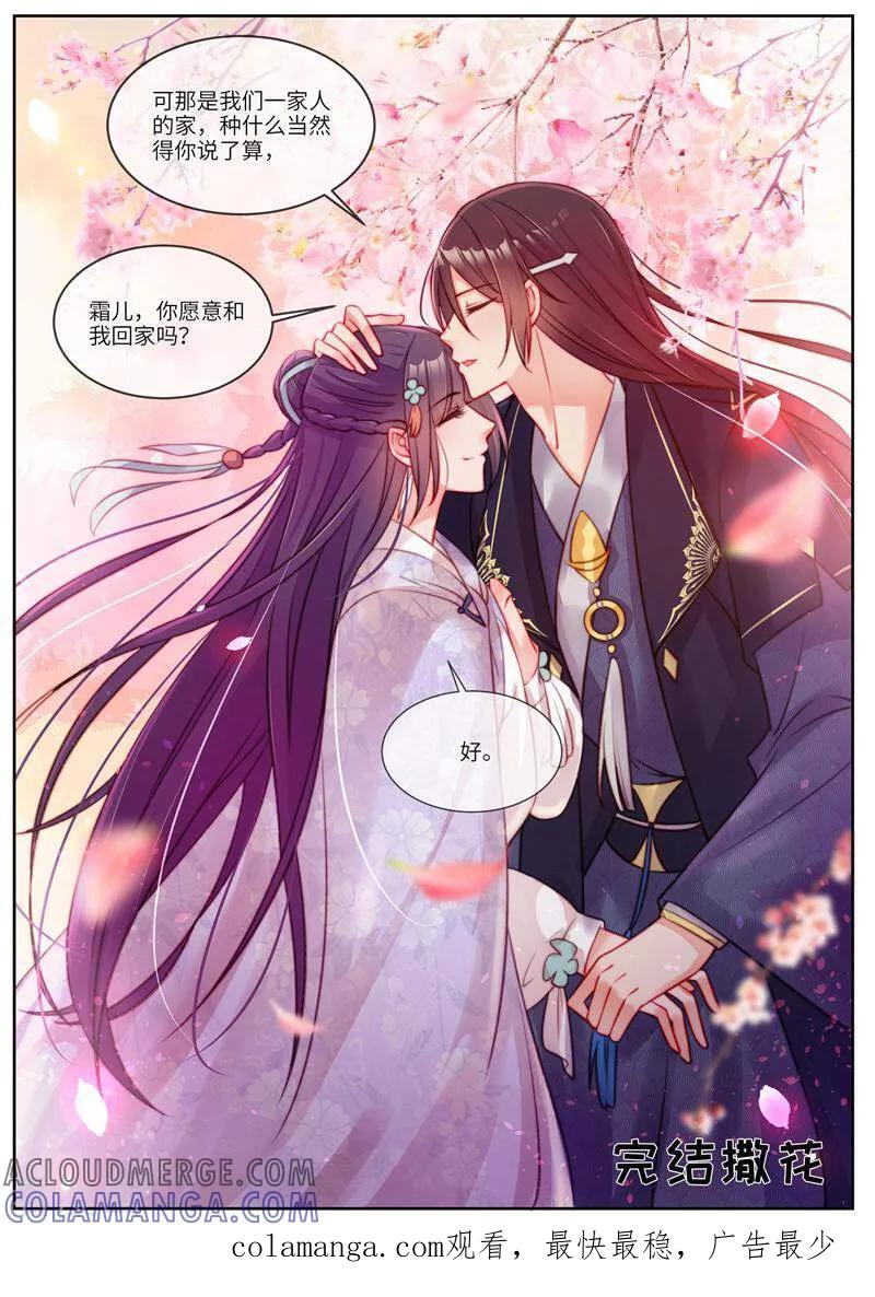 《邪君的神医小妾》第61话 第10页