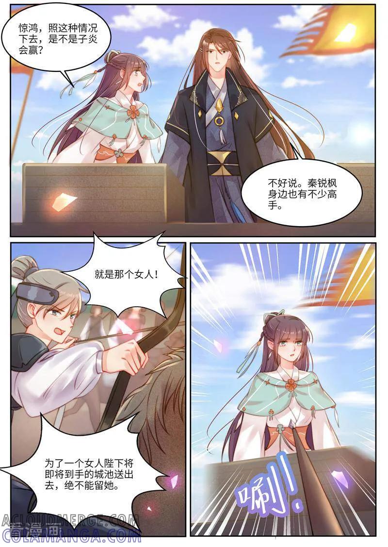《邪君的神医小妾》第61话 第3页