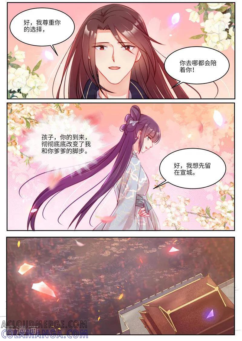 《邪君的神医小妾》第61话 第2页