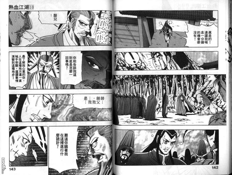 《热血江湖》第10卷 第72页