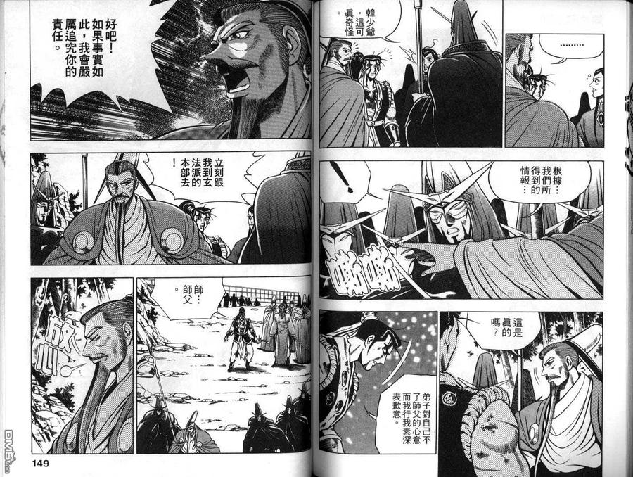 《热血江湖》第10卷 第75页