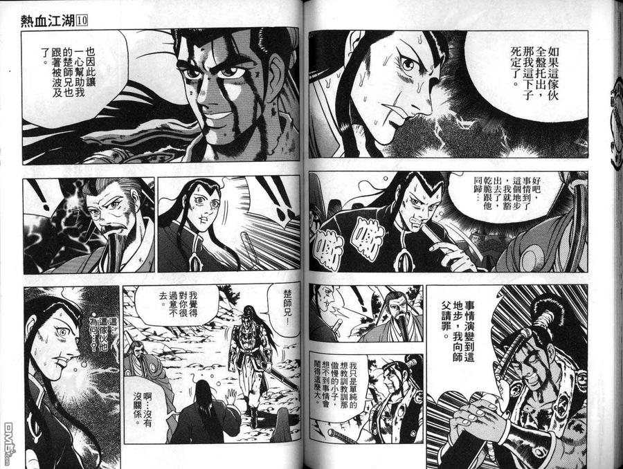 《热血江湖》第10卷 第74页