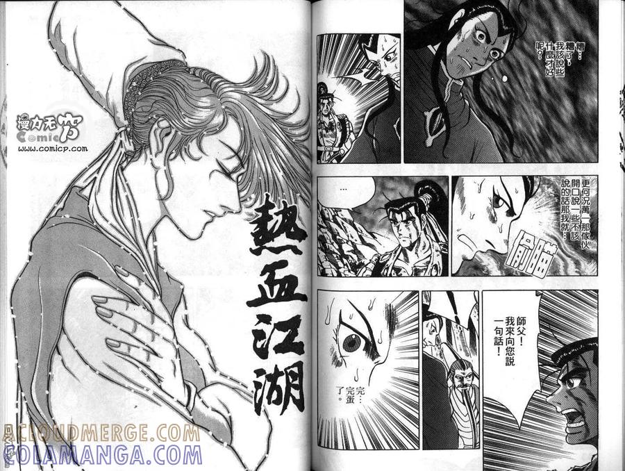 《热血江湖》第10卷 第73页