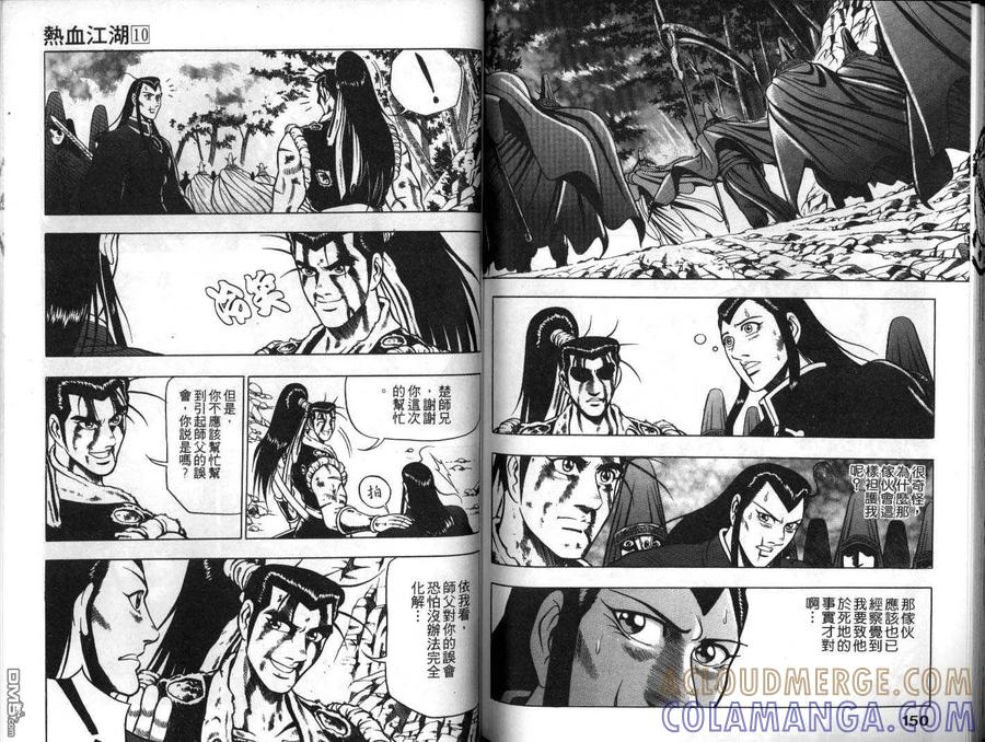 《热血江湖》第10卷 第76页