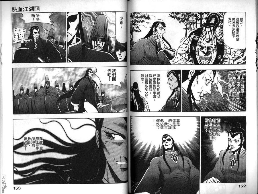《热血江湖》第10卷 第77页
