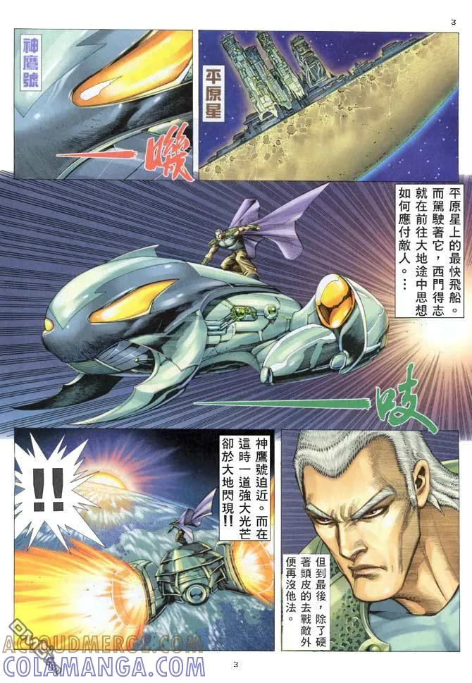 《武神》第155卷 第3页