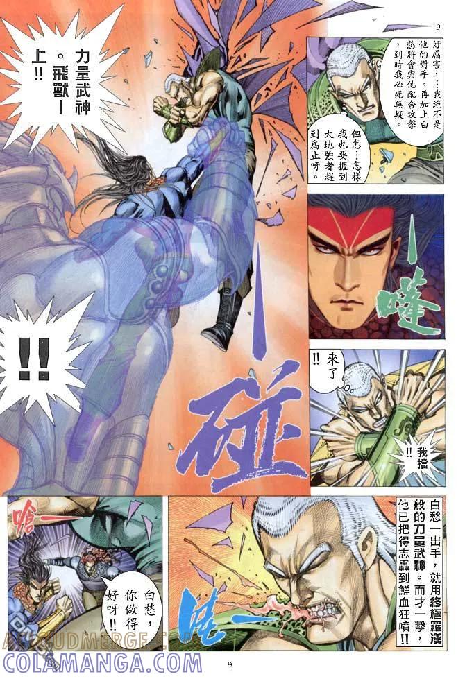 《武神》第155卷 第9页