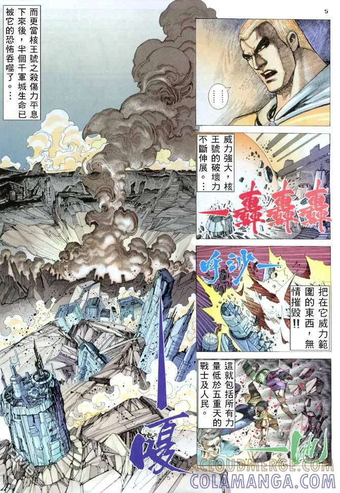 《武神》第155卷 第5页