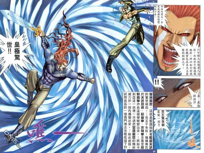 《武神》第155卷 第10页
