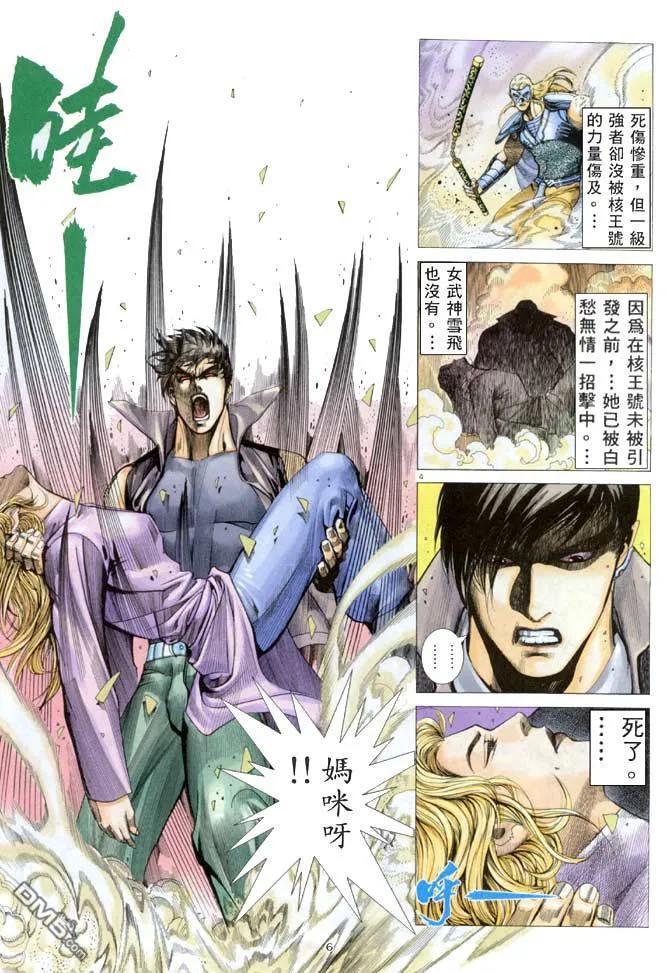 《武神》第155卷 第6页