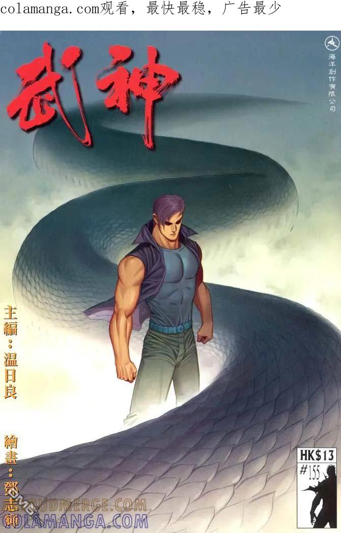 《武神》第155卷 第1页