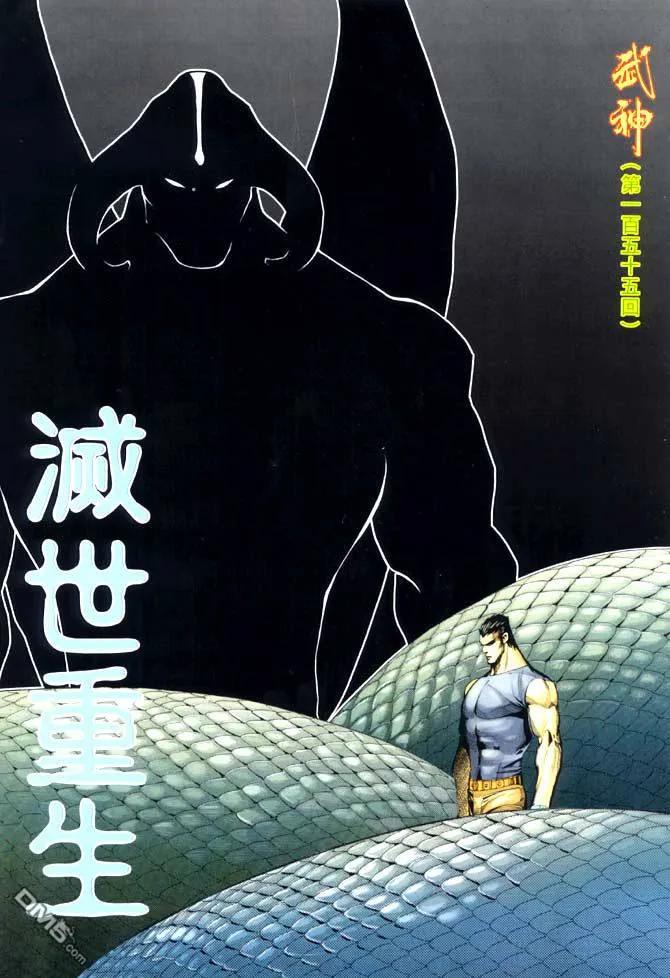 《武神》第155卷 第2页