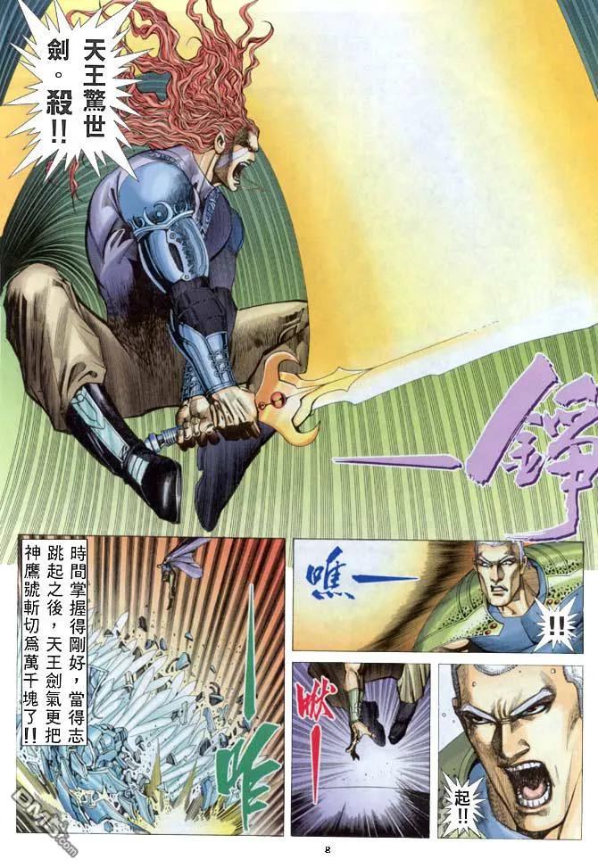 《武神》第155卷 第8页