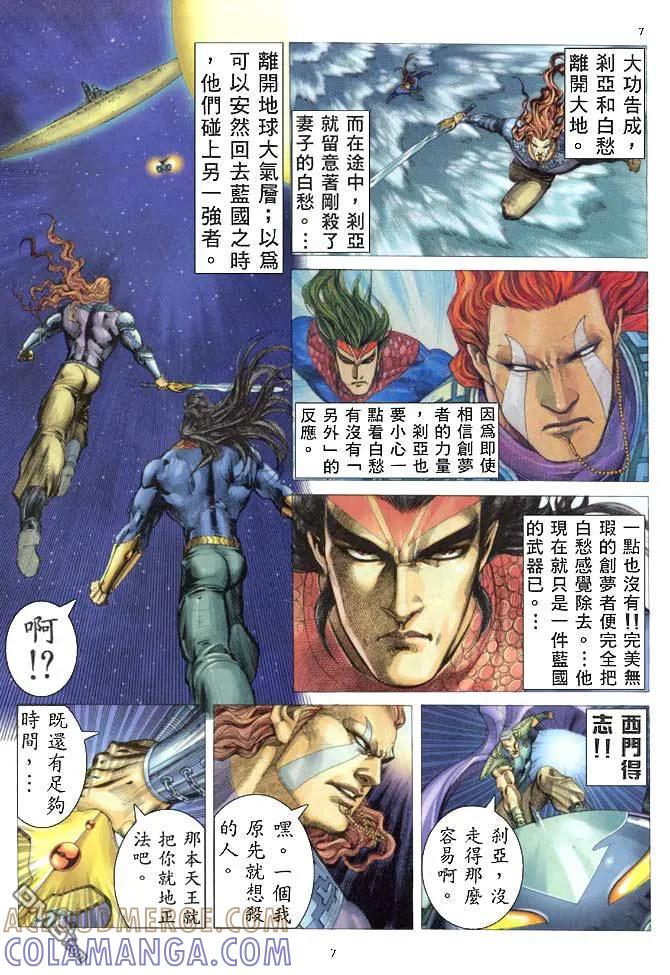 《武神》第155卷 第7页