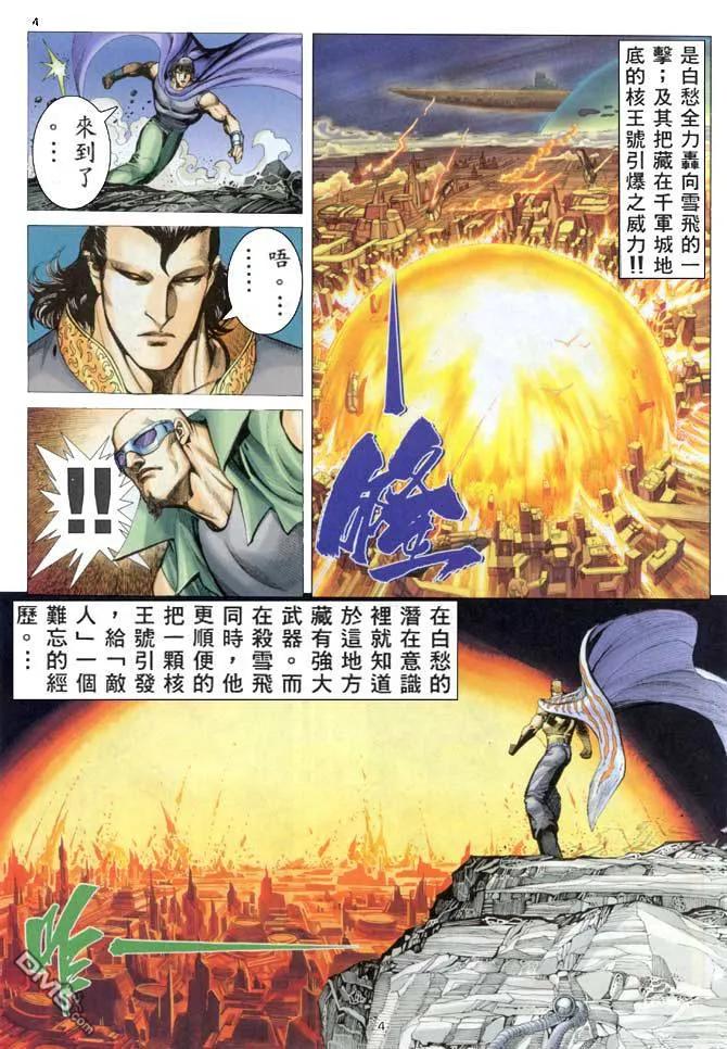 《武神》第155卷 第4页