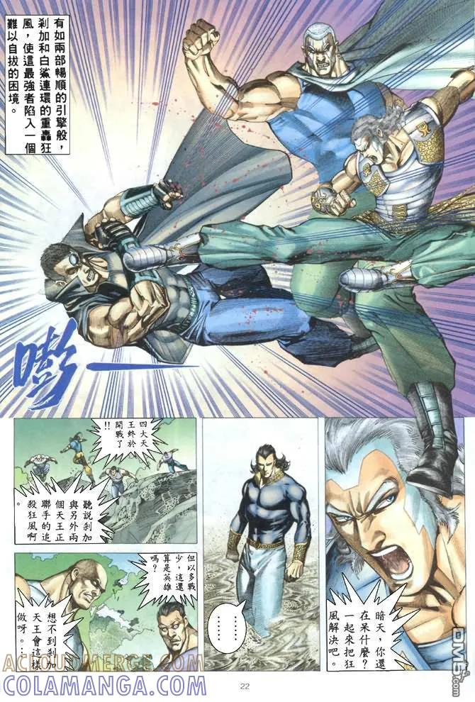 《武神》第177卷 第21页