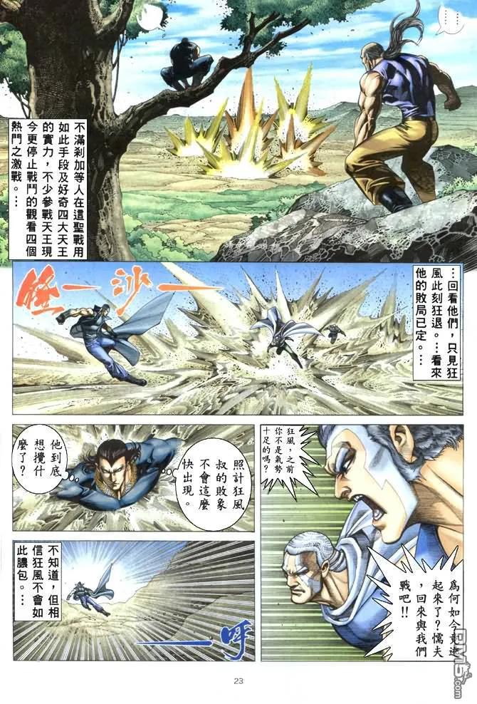 《武神》第177卷 第22页