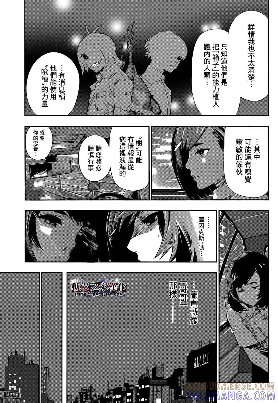 东京食尸鬼 RE 第04话 第3页