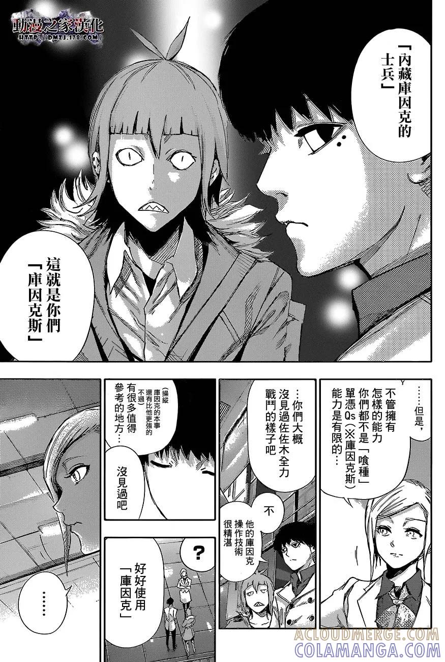 东京食尸鬼 RE 第04话 第9页
