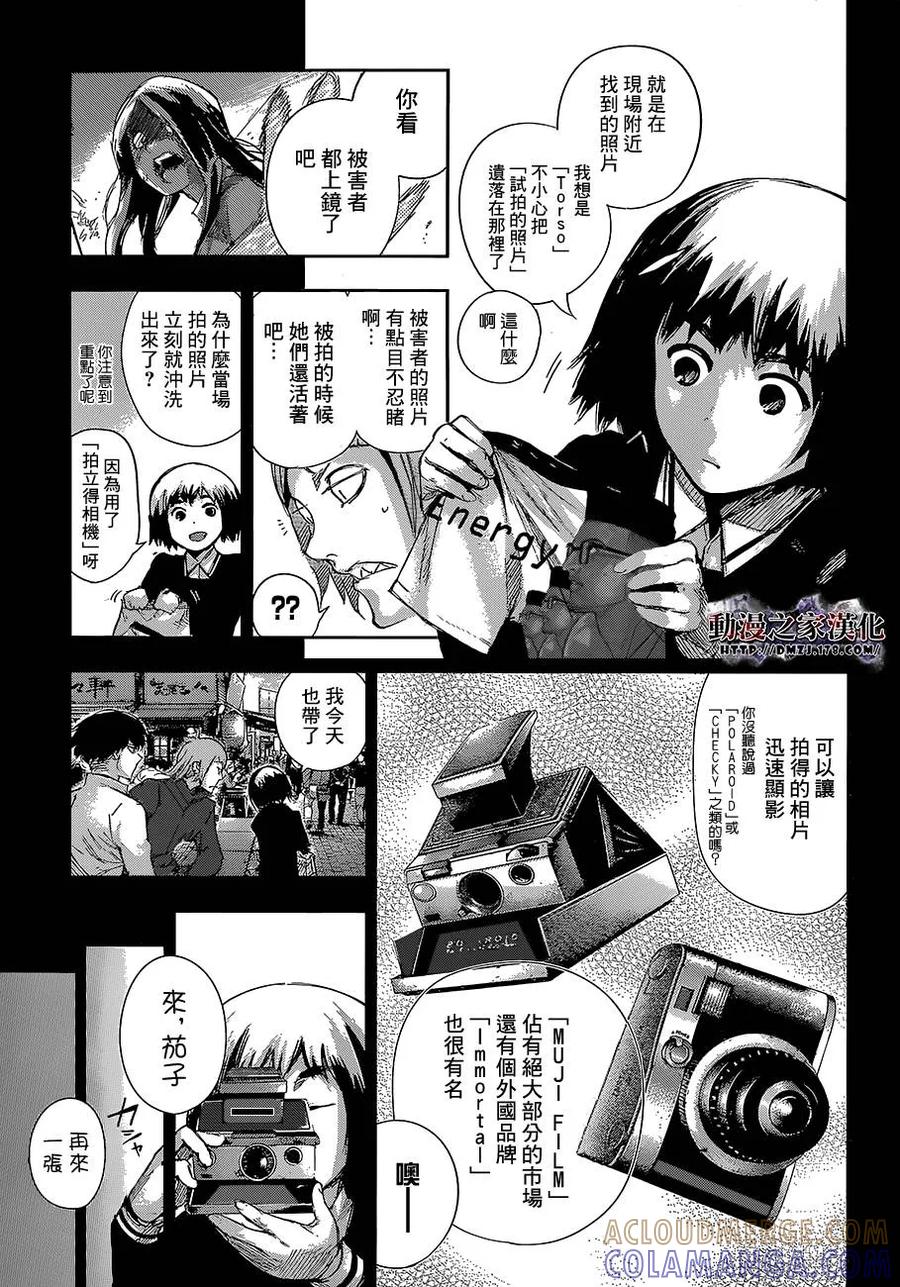 东京食尸鬼 RE 第04话 第5页
