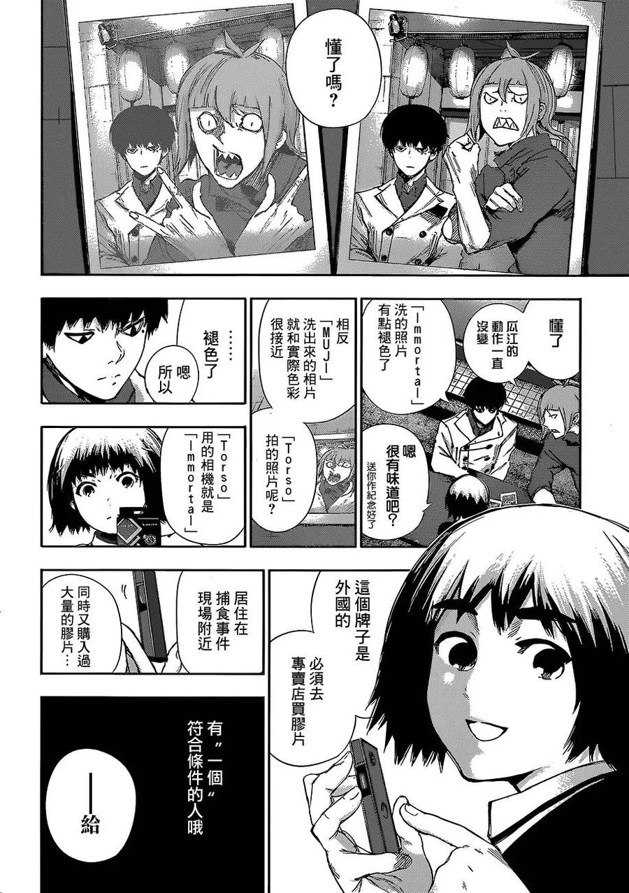 东京食尸鬼 RE 第04话 第6页