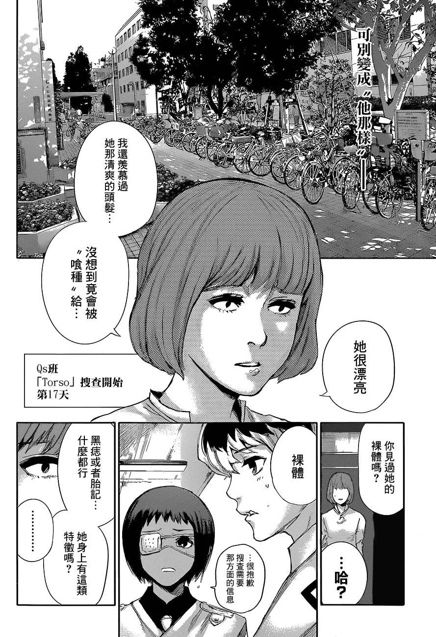 东京食尸鬼 RE 第04话 第10页