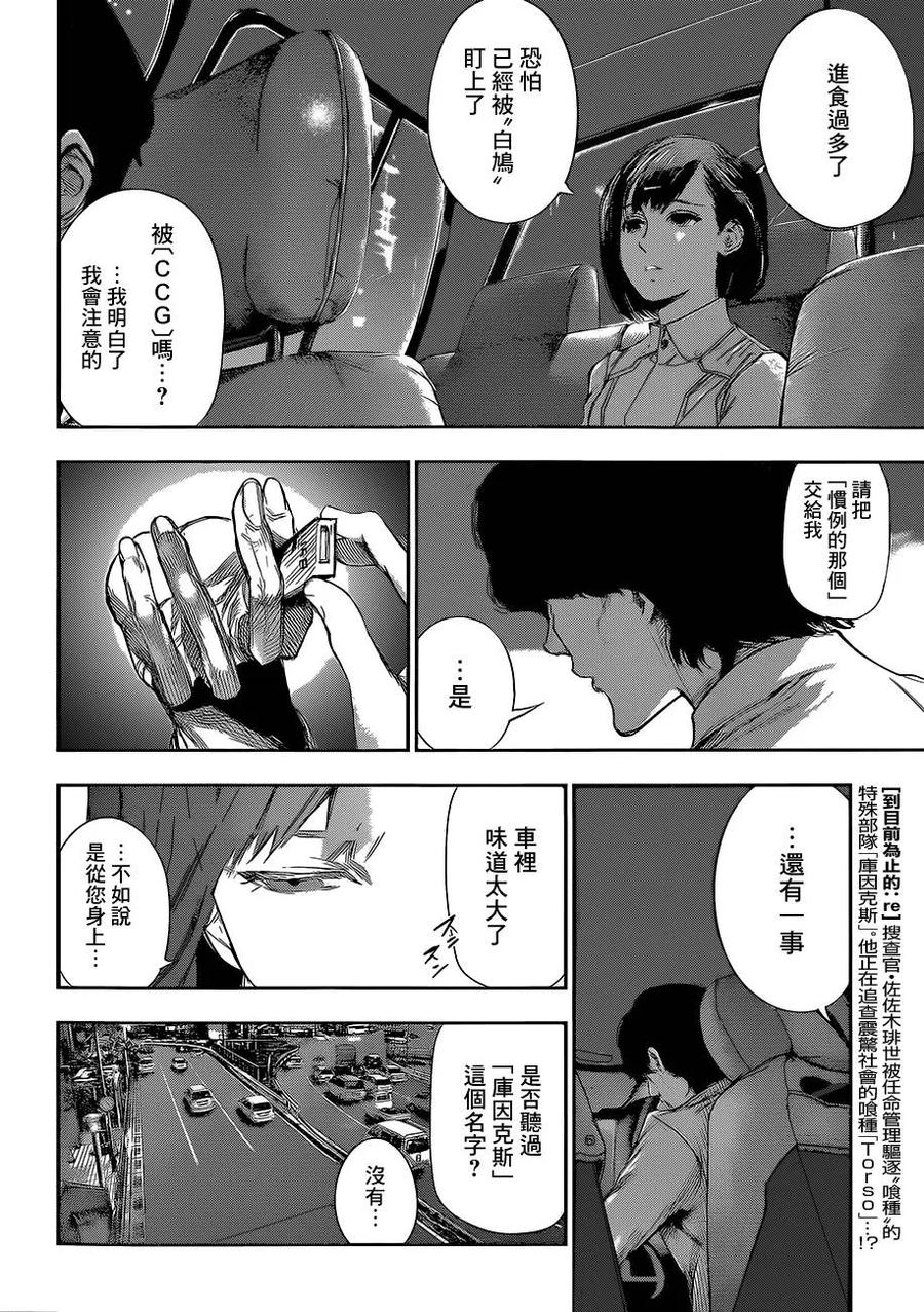 东京食尸鬼 RE 第04话 第2页