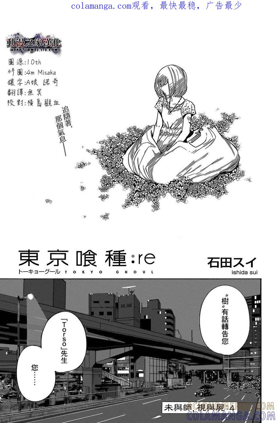 东京食尸鬼 RE 第04话 第1页