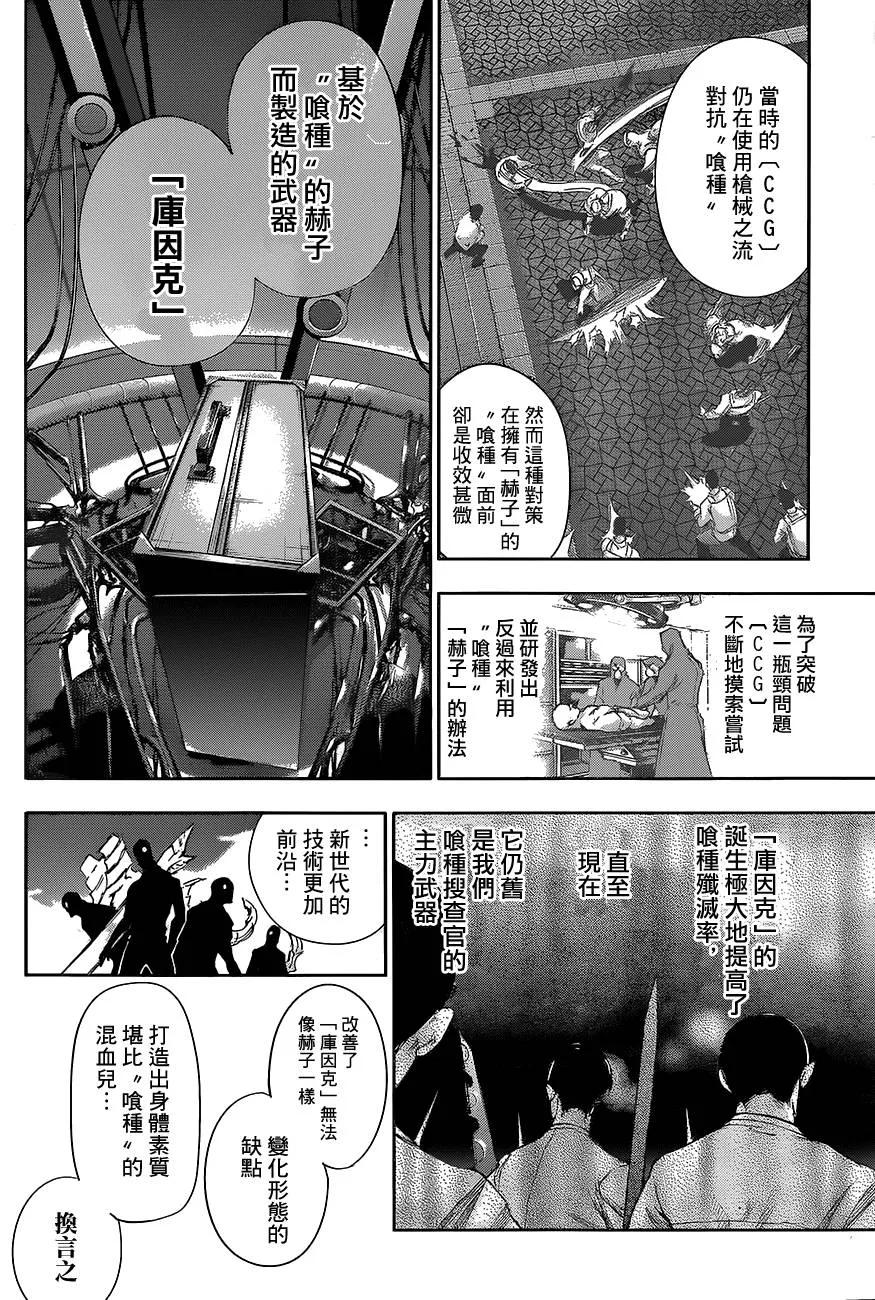 东京食尸鬼 RE 第04话 第8页