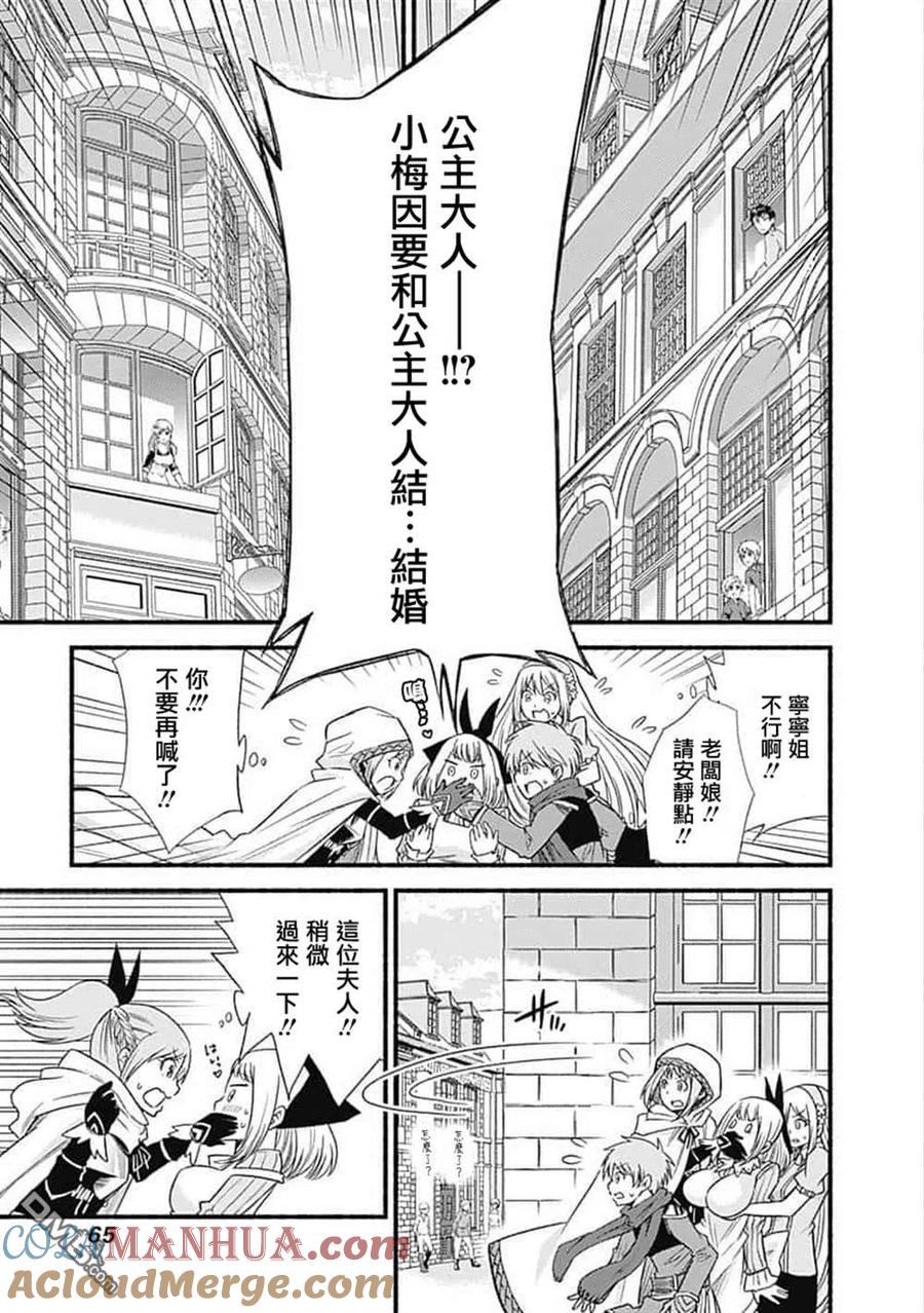 《用剪切&粘贴在这个世界活下去》第18话 第15页