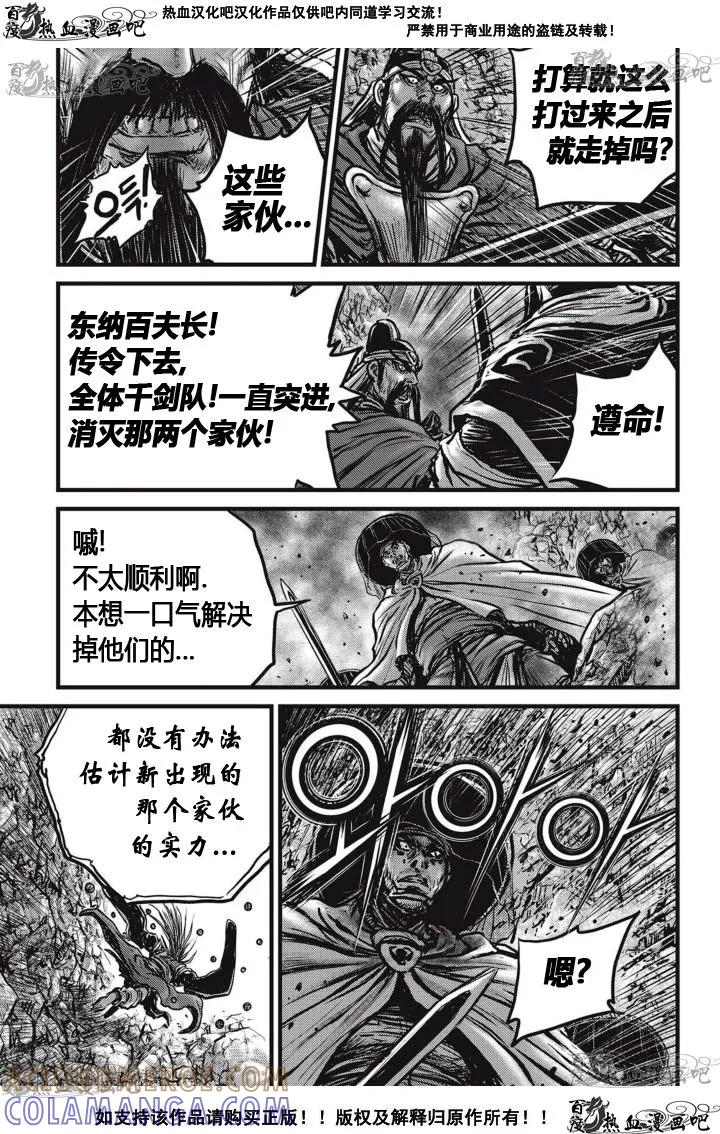 《热血江湖》第516话 第29页