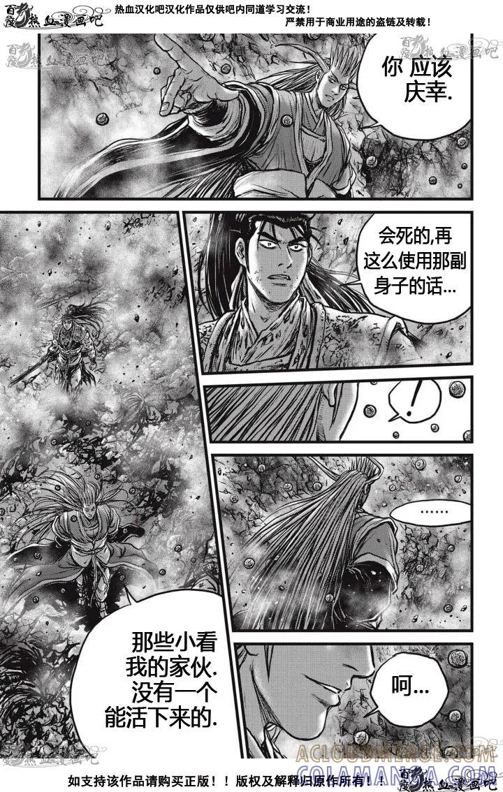 《热血江湖》第516话 第27页