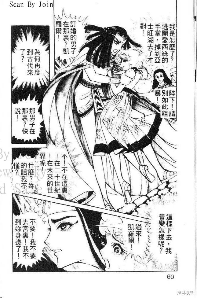 尼罗河女儿 第03卷 第58页