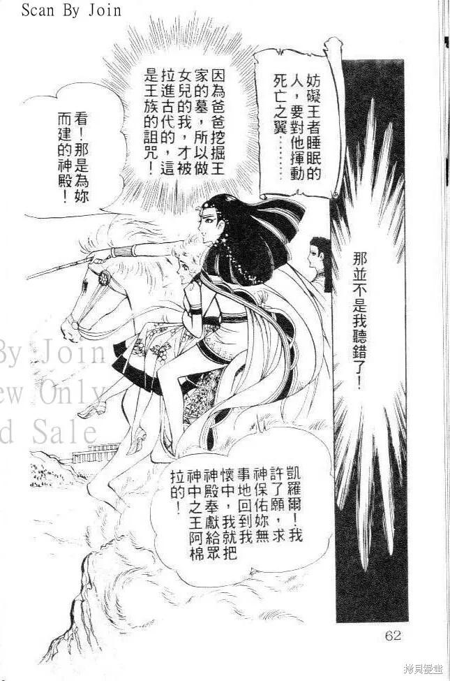 尼罗河女儿 第03卷 第60页