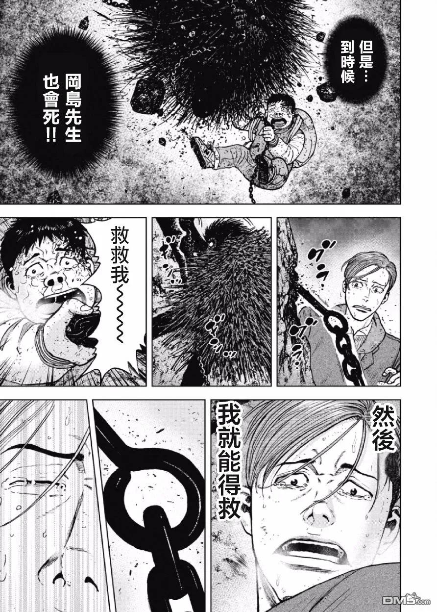 《Monkey Peak》第31话 螃蟹步行（2） 第12页
