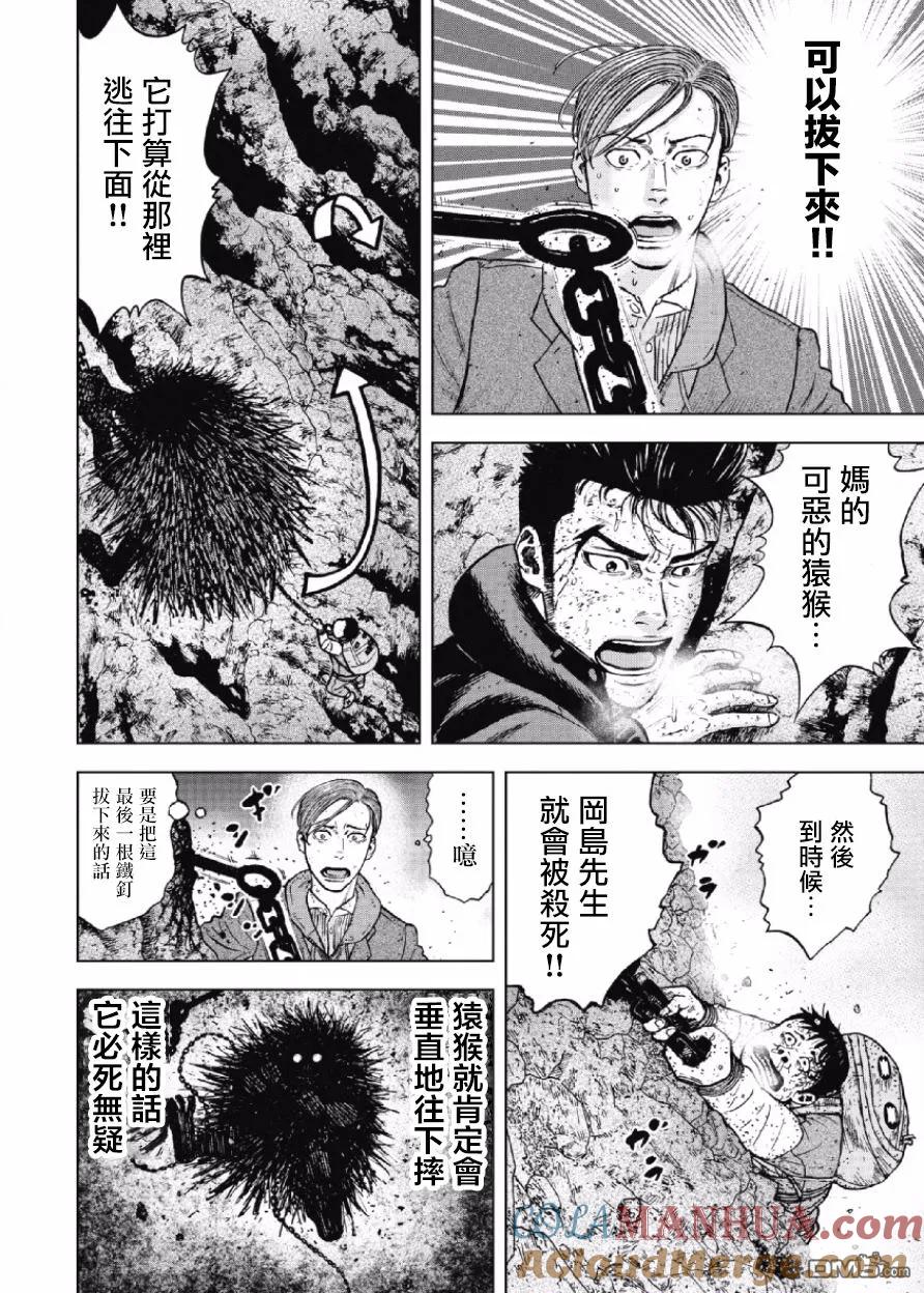 《Monkey Peak》第31话 螃蟹步行（2） 第11页