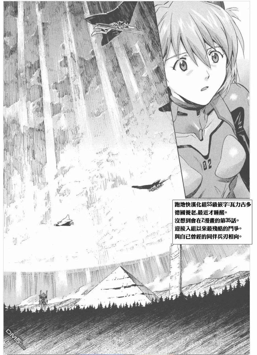 《脏器公主》第35话 约束 第20页