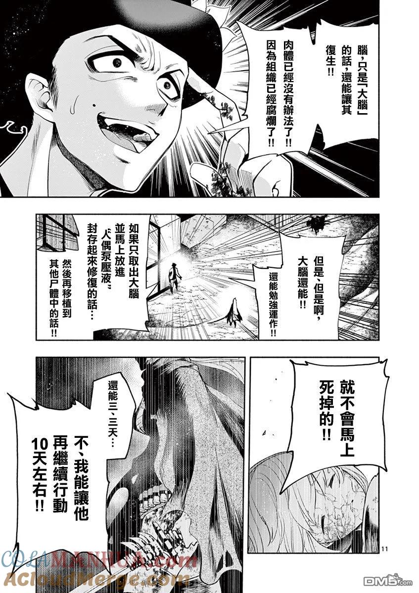 《脏器公主》第35话 约束 第11页