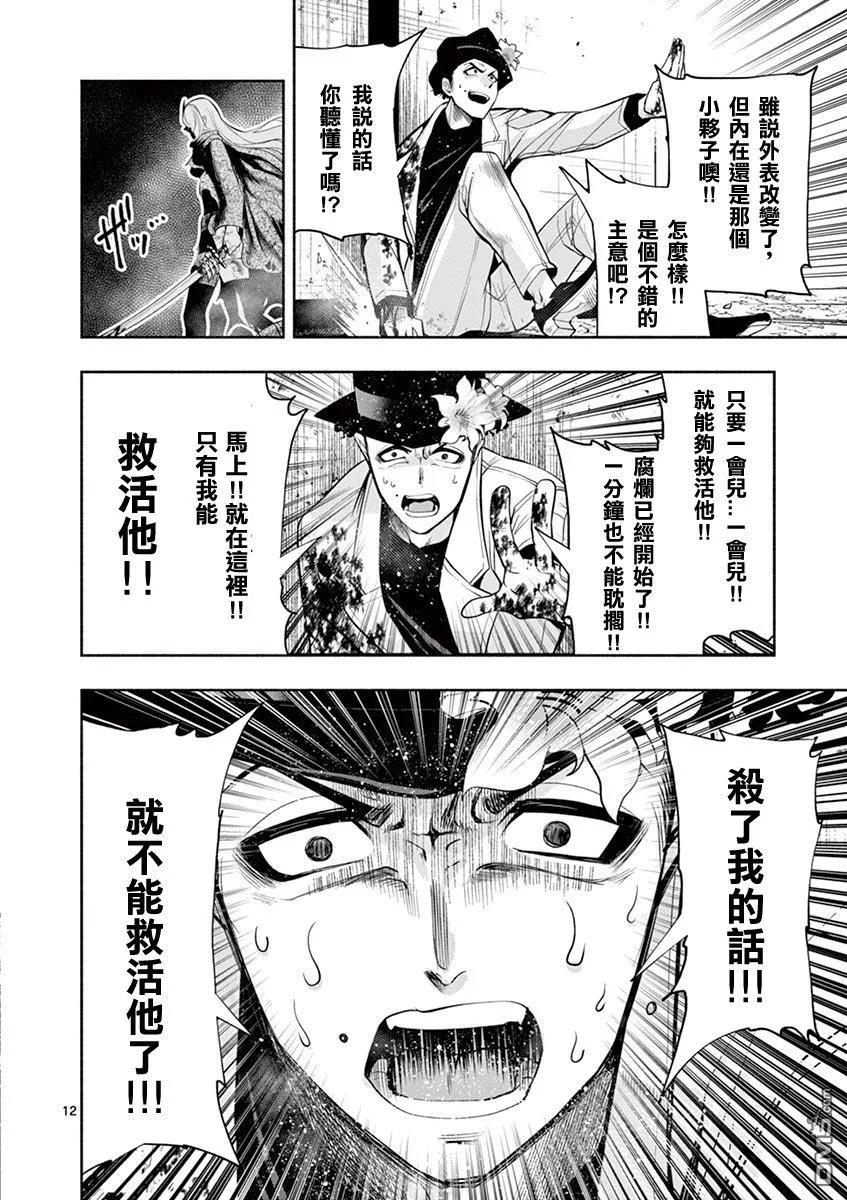 《脏器公主》第35话 约束 第12页