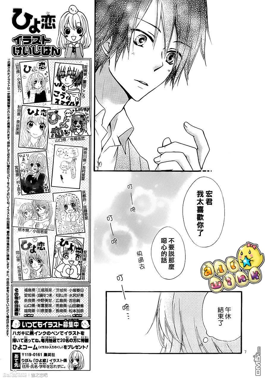 《雏之恋》第40话 第8页