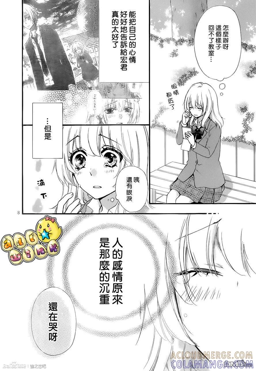 《雏之恋》第40话 第9页