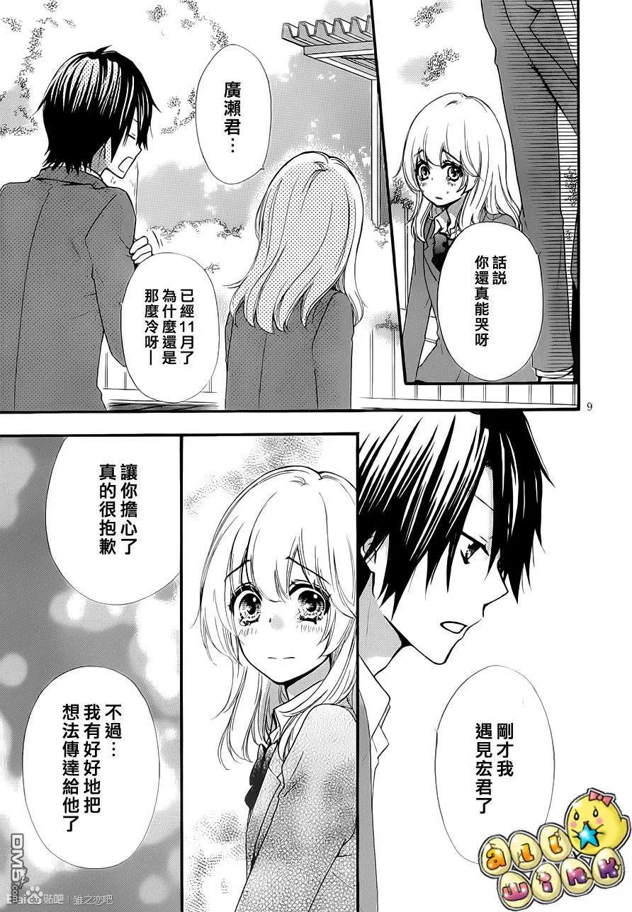 《雏之恋》第40话 第10页
