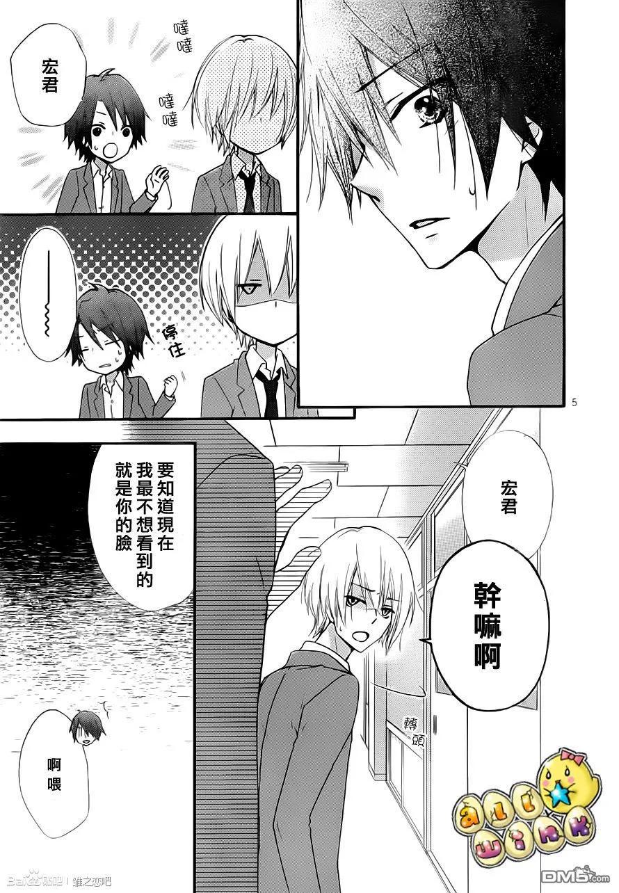 《雏之恋》第40话 第6页